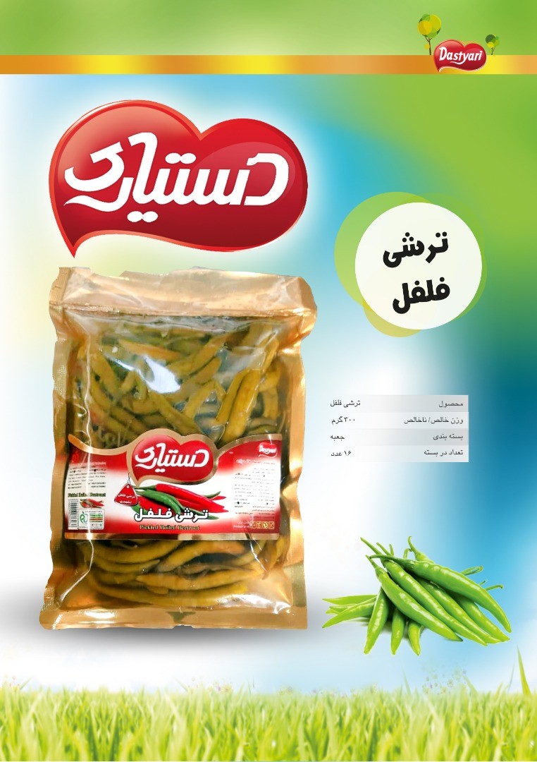 ترشی فلفل پاکتی