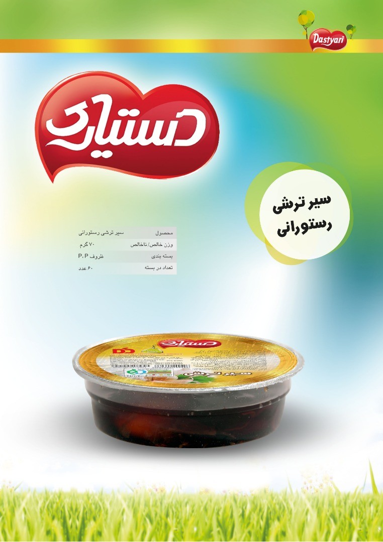 سیر ترشی کارامل تک نفره رستورانی