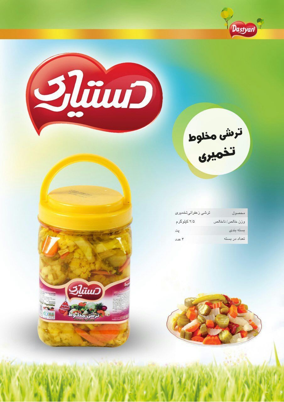 ترشی مخلوط پت 2/5 کیلو