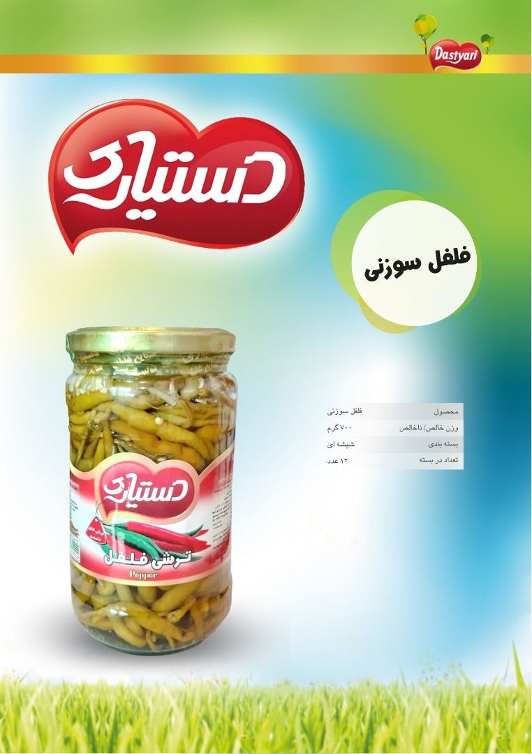 ترشی فلفل شیشه