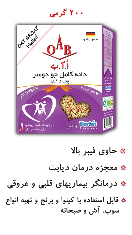 دانه کامل جو دو سر(OAB) - 200 گرمی