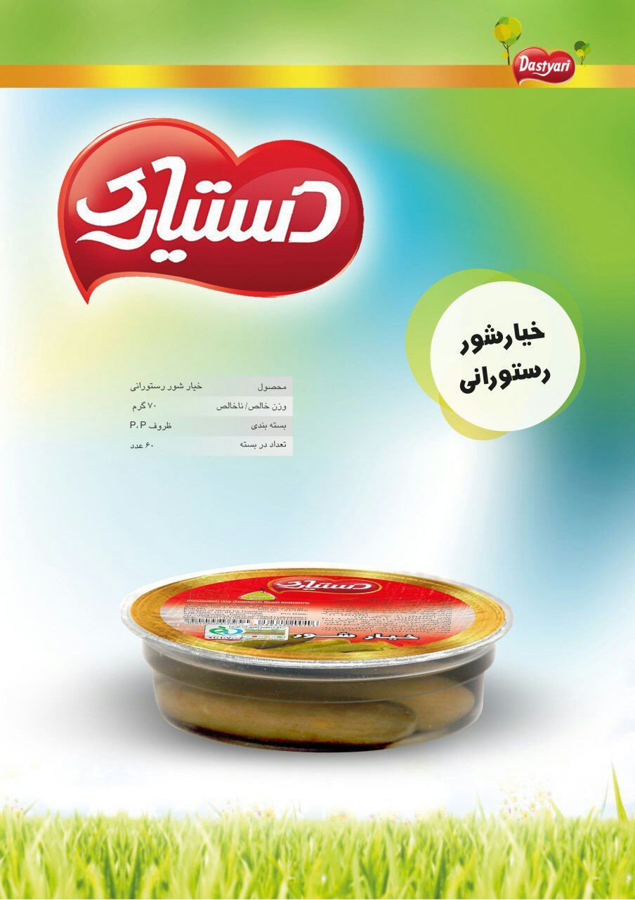 خیارشور تک نفره رستورانی