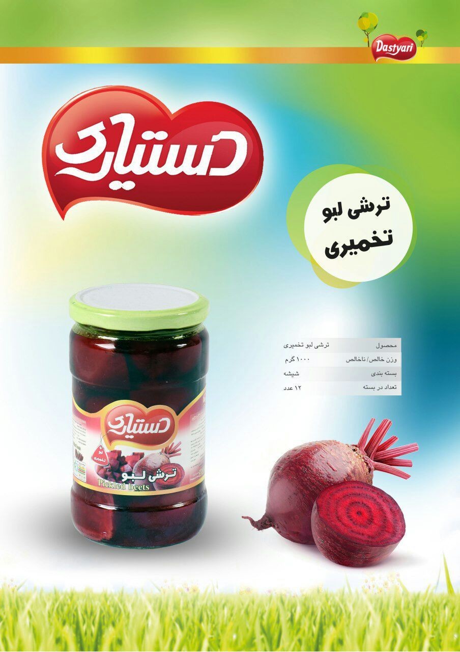 ترشی لبو شیشه