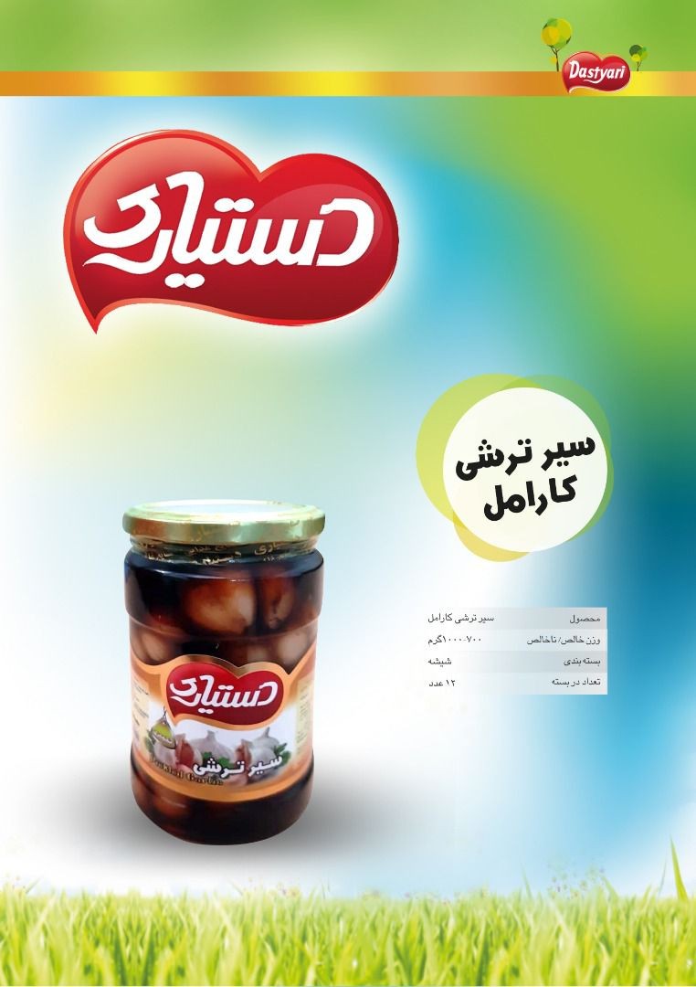 سیر ترشی کارامل شیشه