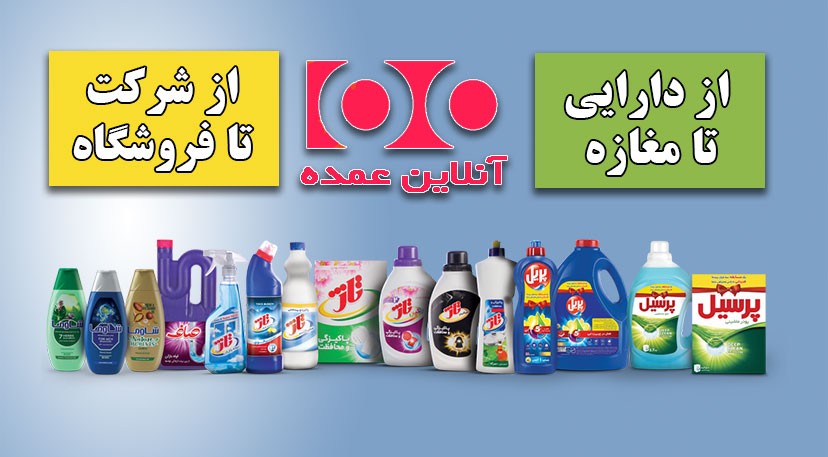 آنلاین عمده promo