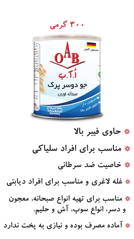 جو دو سر پرک (OAB) - 300 گرمی