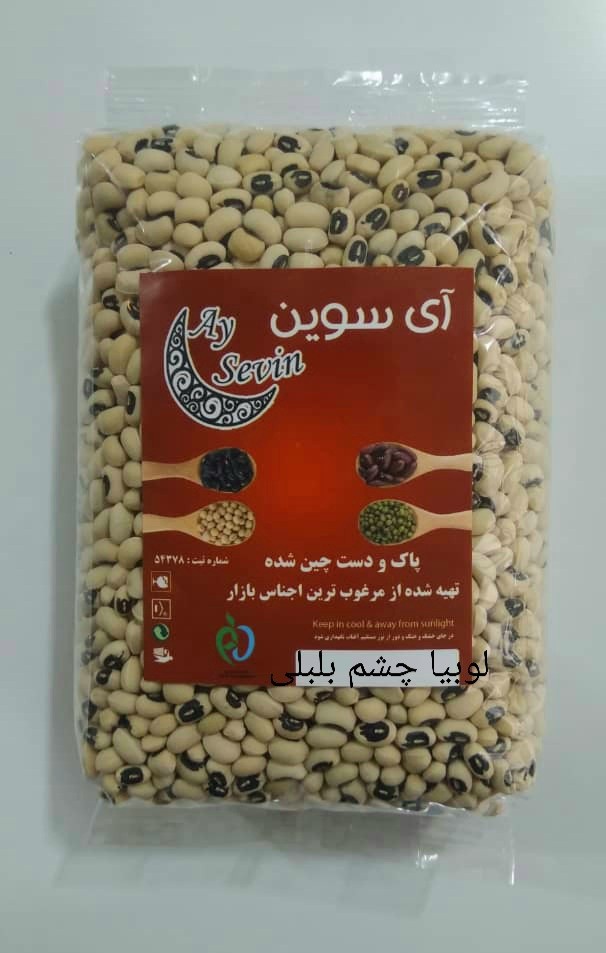 لوبیا چشم بلبلی بسته بندی 900 گرم آی سوین